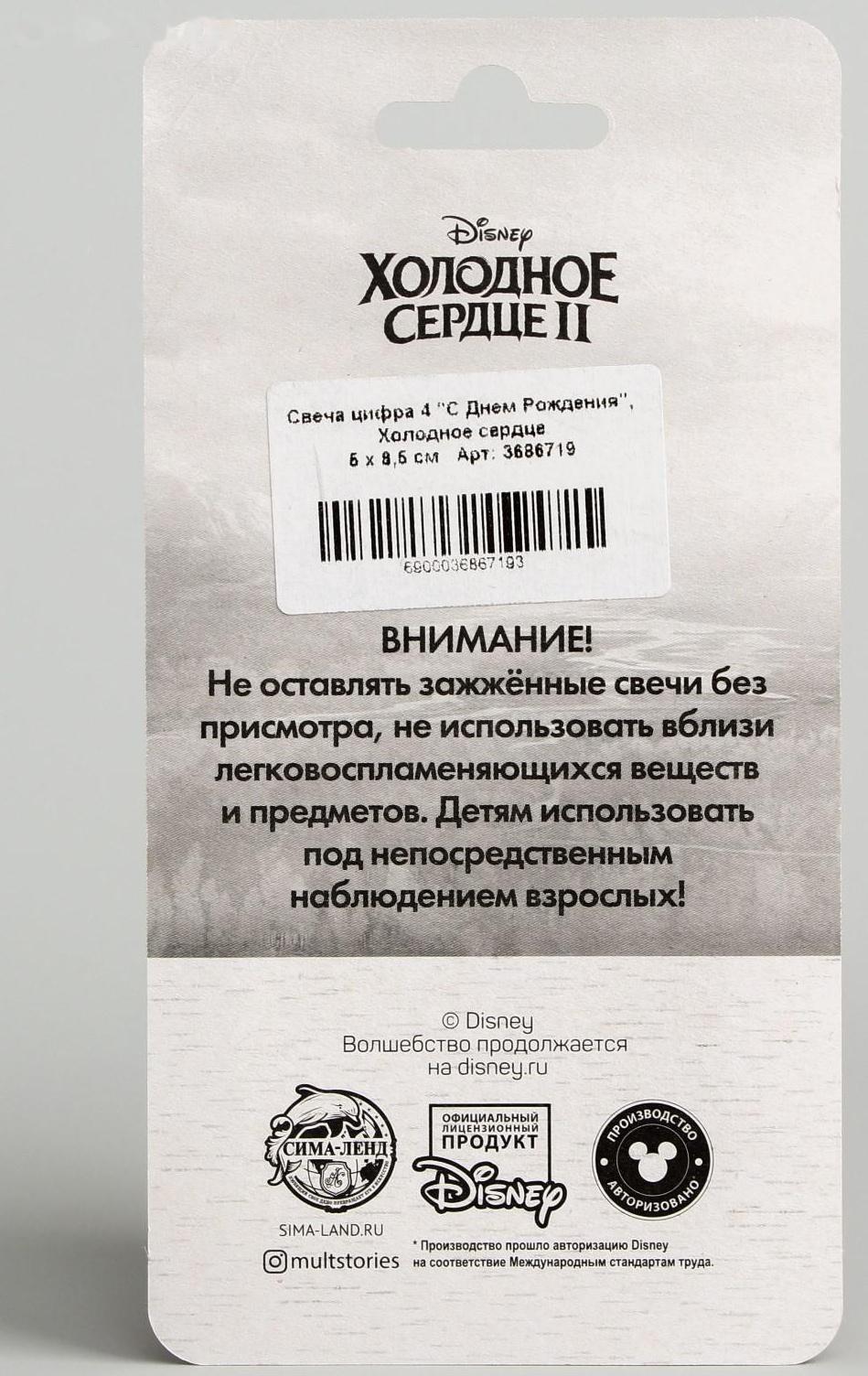 Свеча в торт цифра Дисней 4 