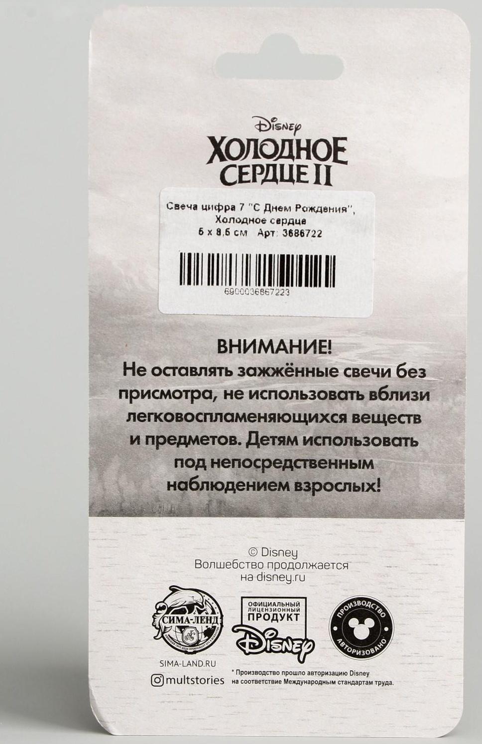 Свеча в торт цифра Дисней 7 