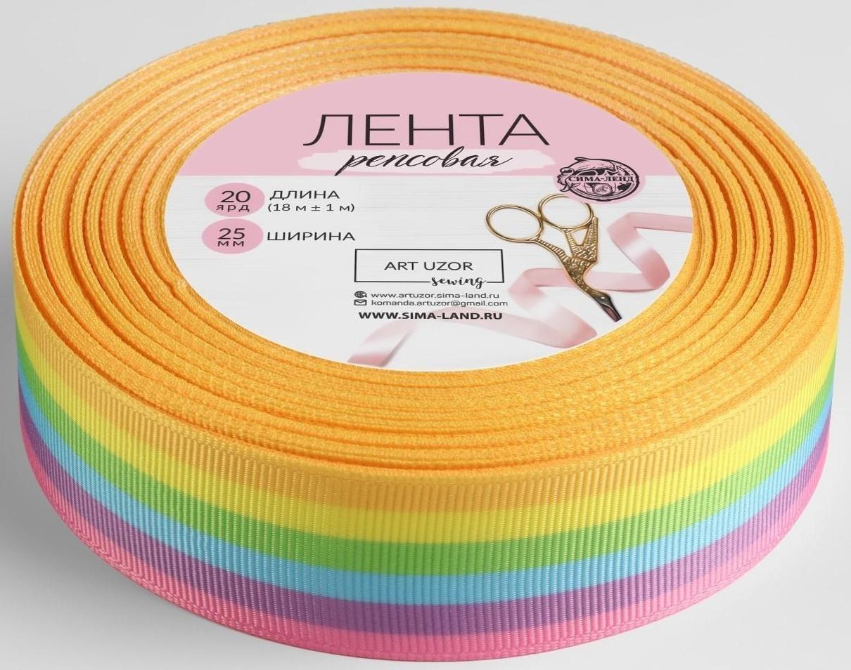Лента репсовая «Радуга», 25 мм, 18 ± 1 м, цвет МИКС
