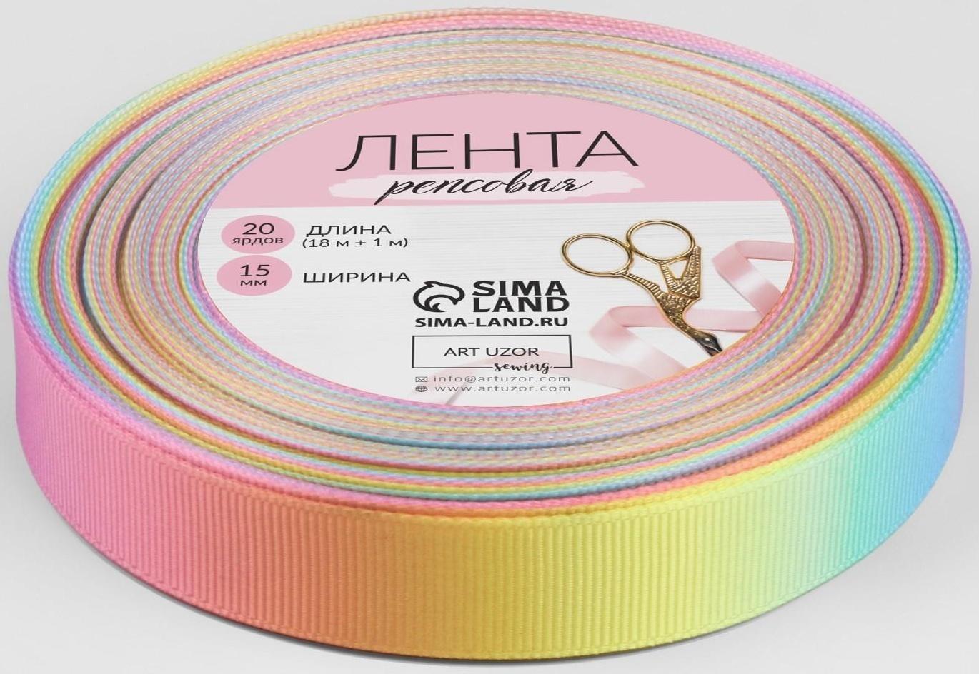 Лента репсовая «Радуга», 15 мм, 18 ± 1 м, разноцветная