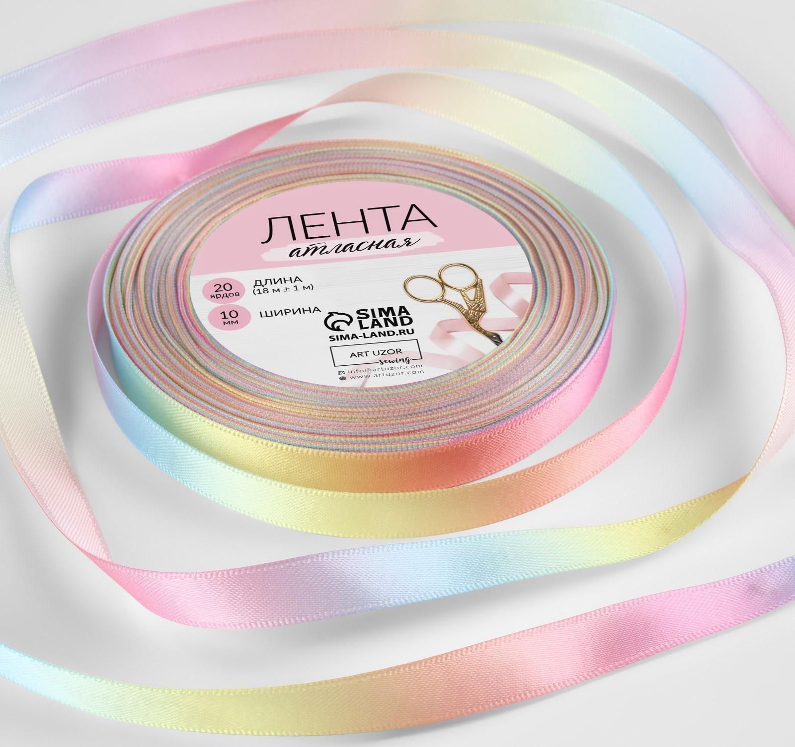 Лента атласная «Радуга», 10 мм × 18 ± 1 м, разноцветная