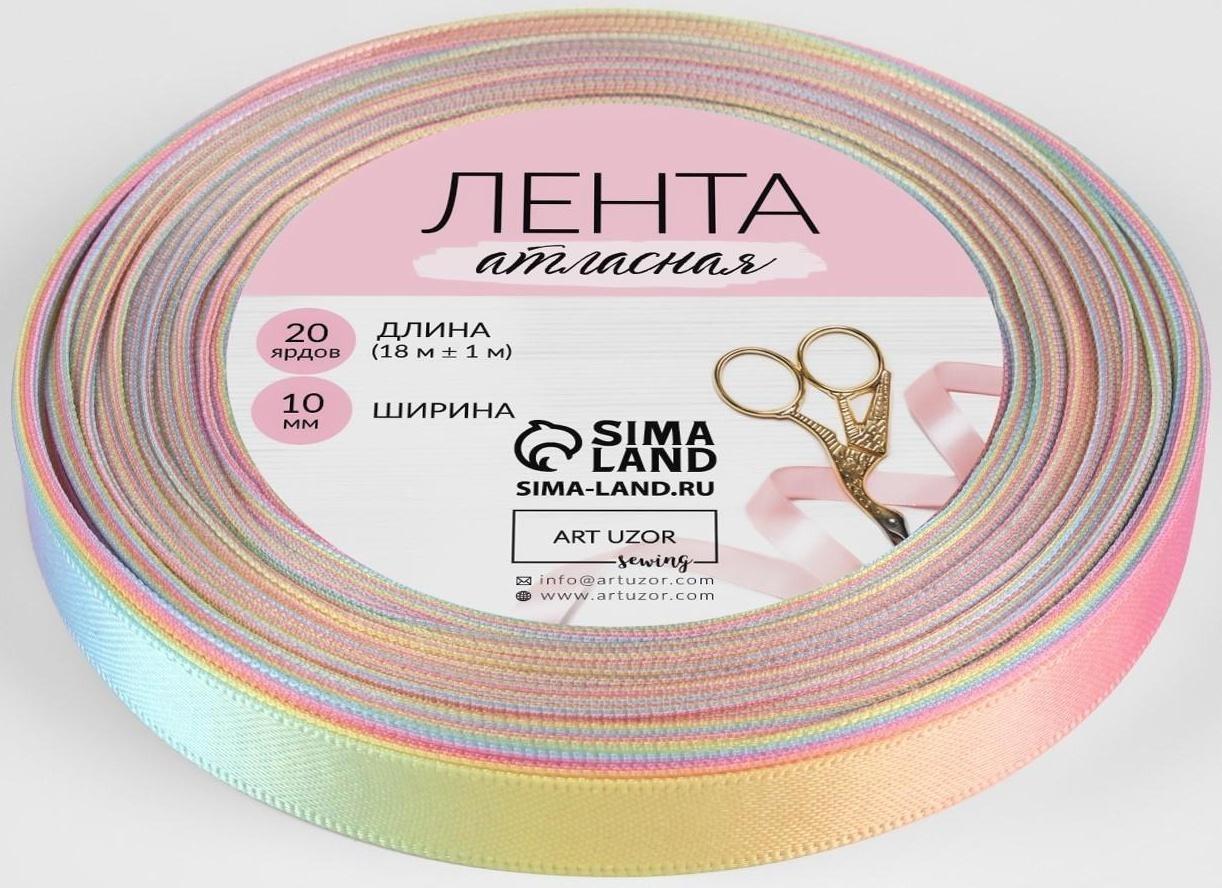 Лента атласная «Радуга», 10 мм × 18 ± 1 м, разноцветная