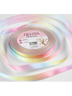 Лента атласная «Радуга», 10 мм × 18 ± 1 м, разноцветная