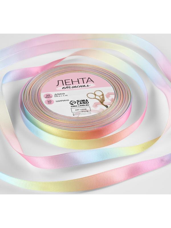 Лента атласная «Радуга», 10 мм × 18 ± 1 м, разноцветная