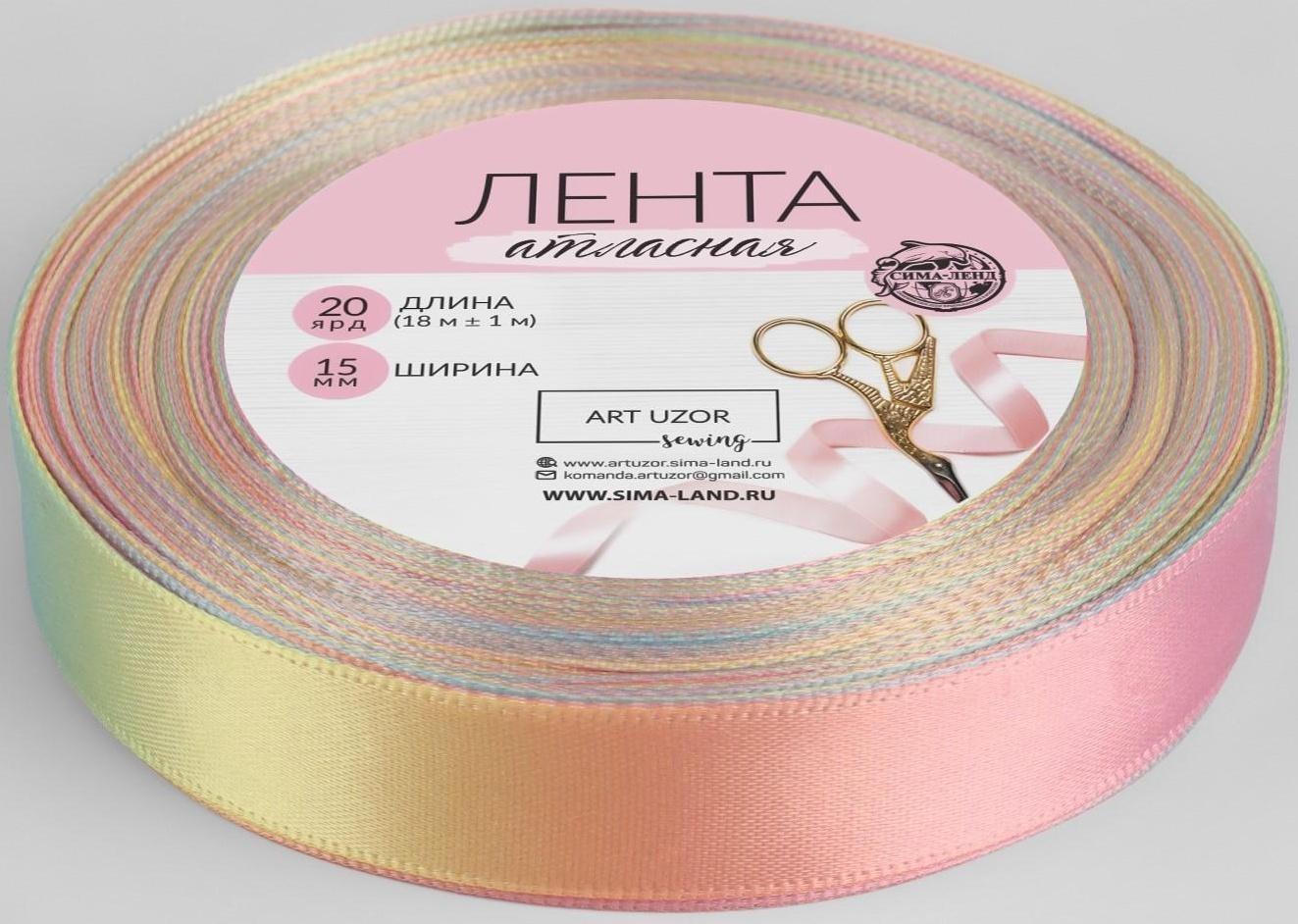 Лента атласная «Радуга», 15 мм × 18 ± 1 м, разноцветная