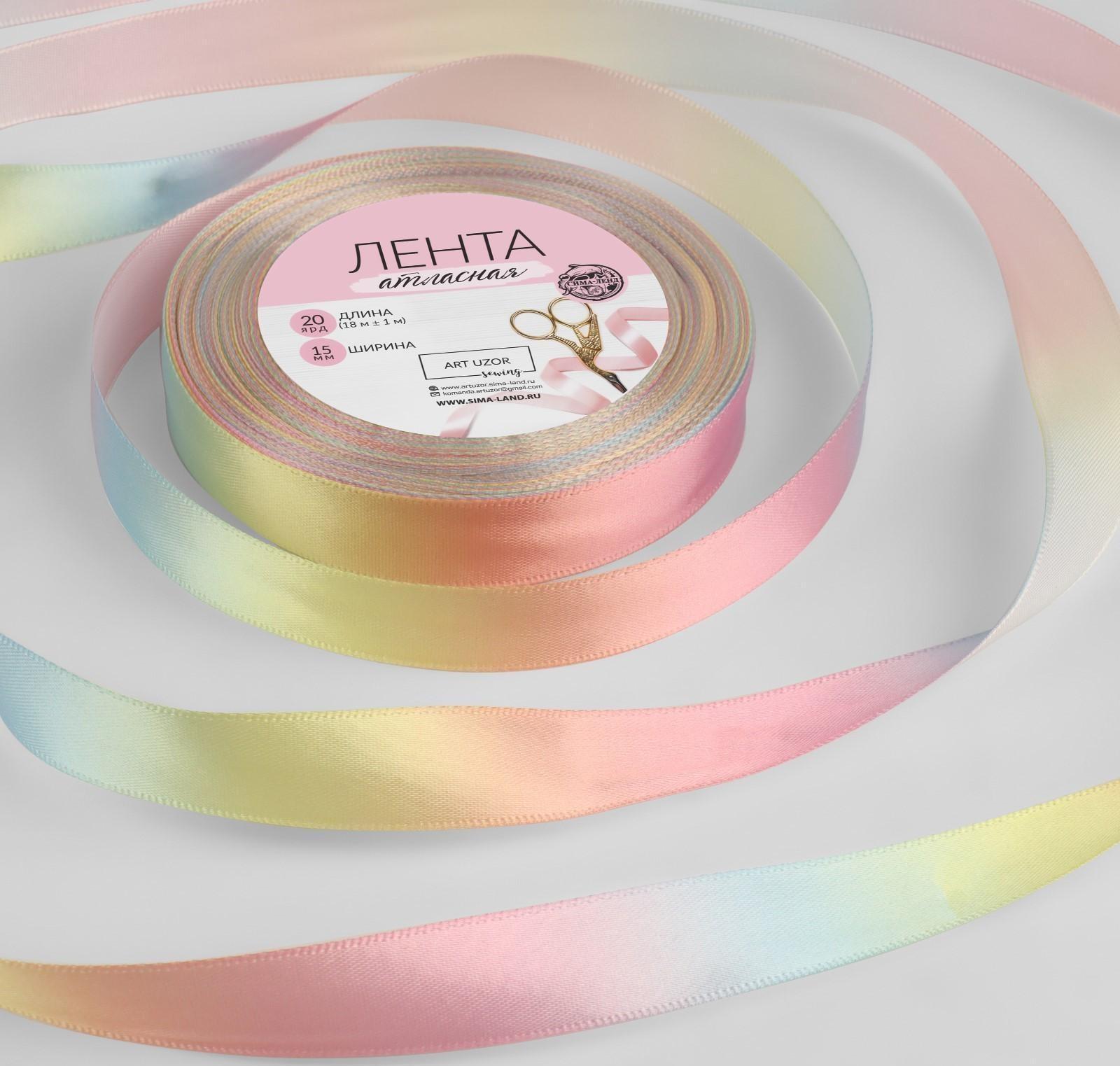 Лента атласная «Радуга», 15 мм × 18 ± 1 м, разноцветная