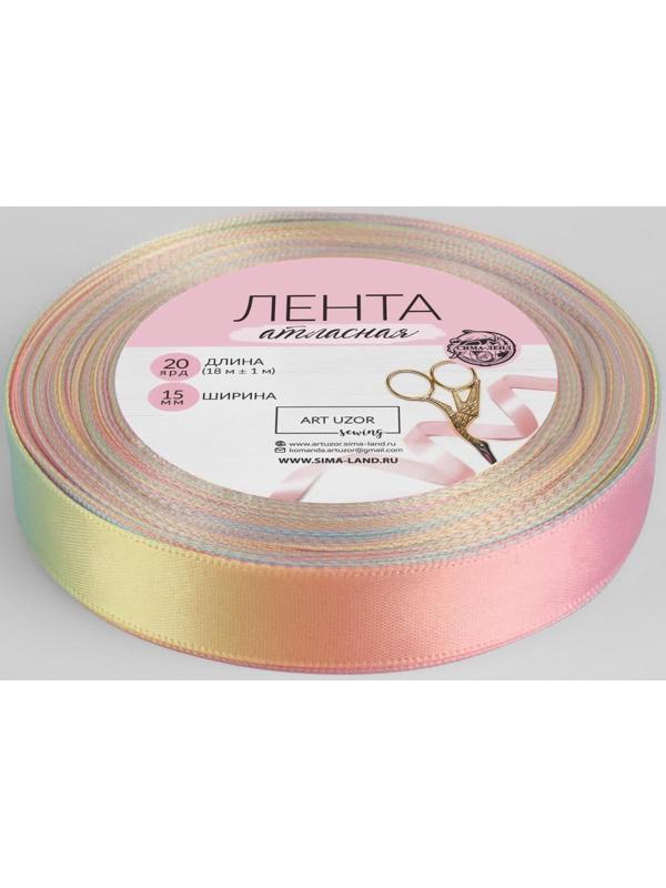 Лента атласная «Радуга», 15 мм × 18 ± 1 м, разноцветная