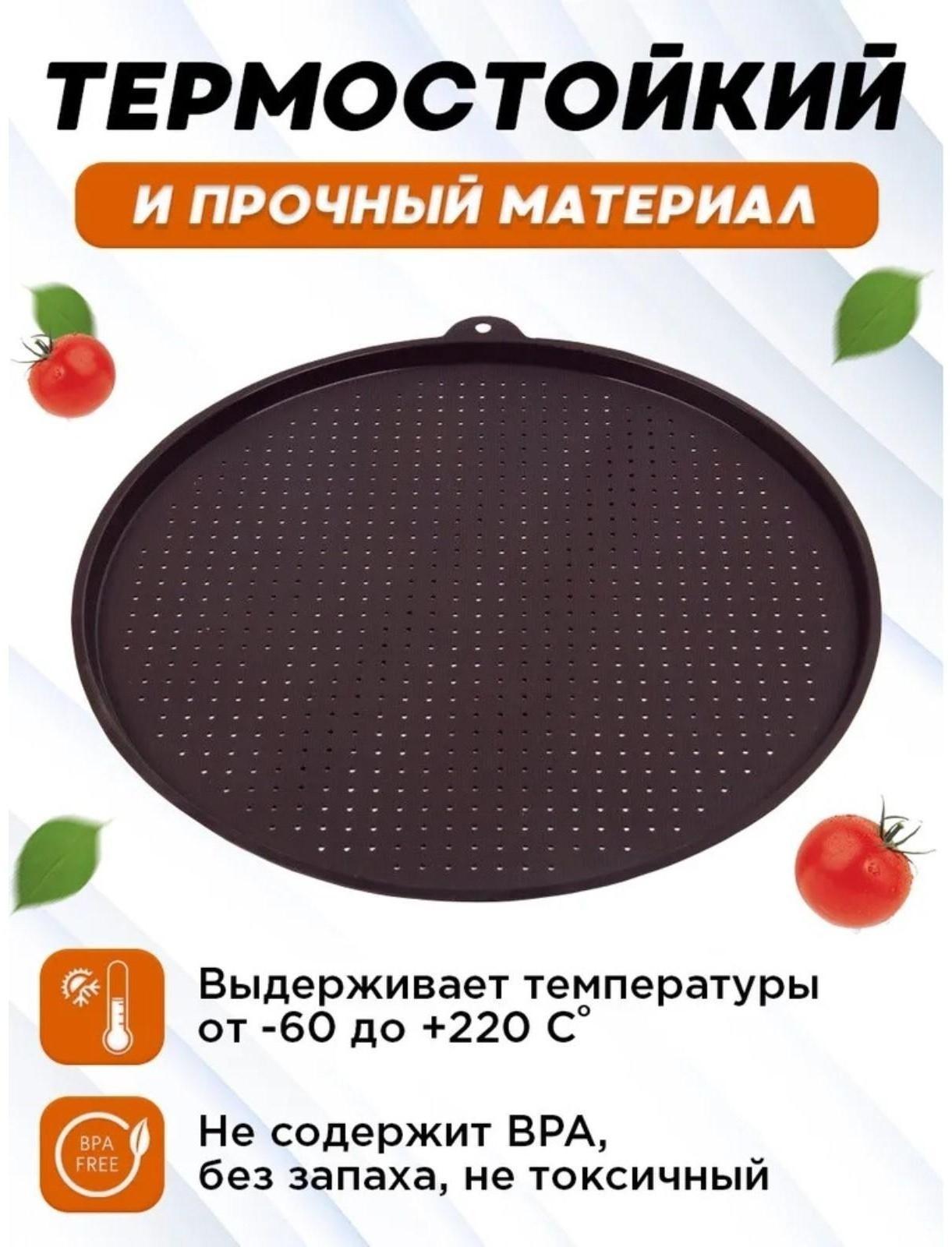 Противень силиконовый перфорированный Доляна, d=34,5 см