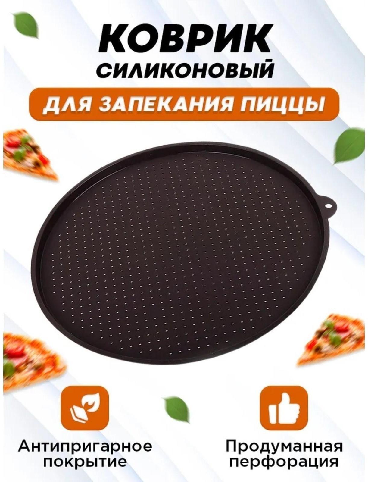 Противень силиконовый перфорированный Доляна, d=34,5 см