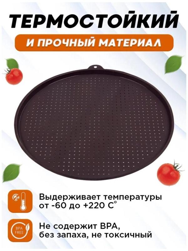 Противень силиконовый перфорированный Доляна, d=34,5 см