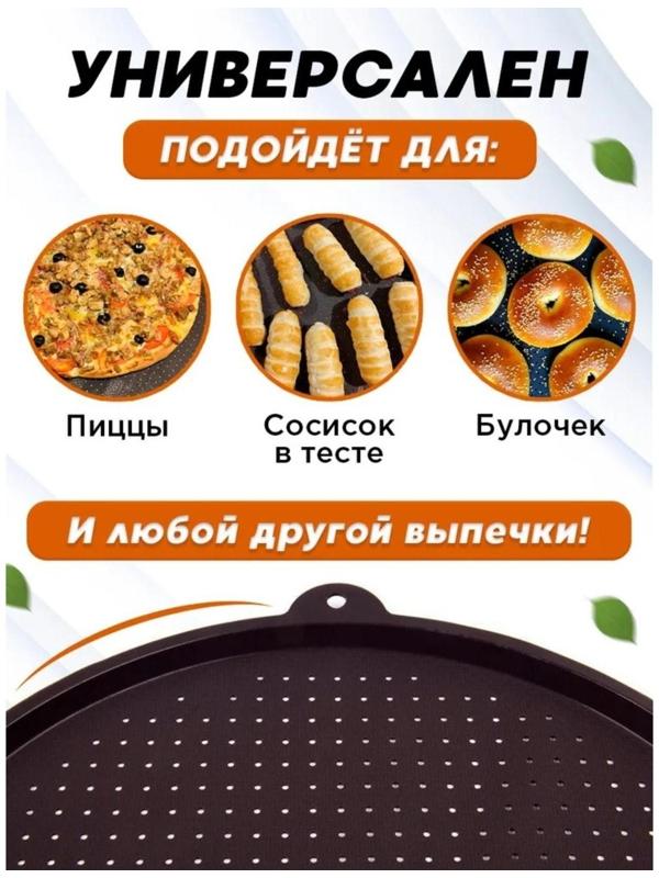 Противень силиконовый перфорированный Доляна, d=34,5 см