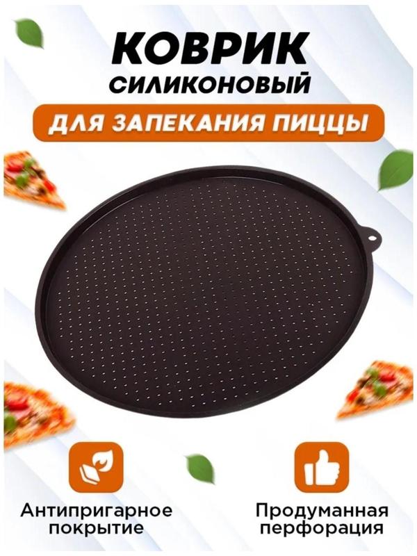 Противень силиконовый перфорированный Доляна, d=34,5 см