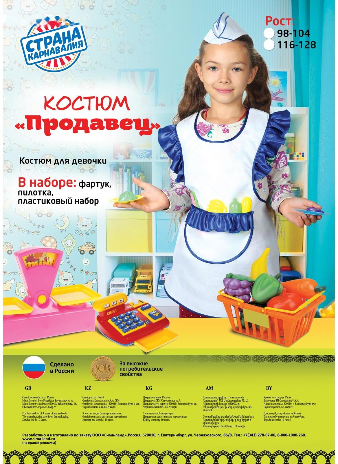 Набор продавца:фартук, пилотка,пластиковый набор 98-110