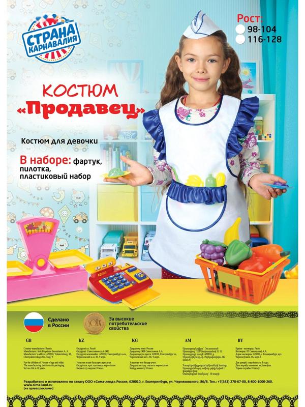 Набор продавца:фартук, пилотка,пластиковый набор 98-110
