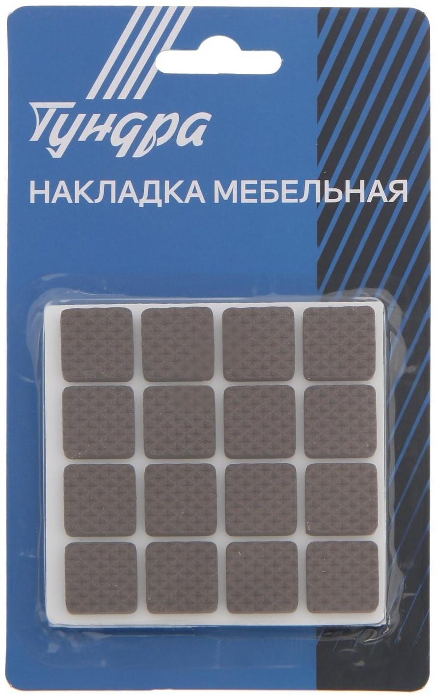 Накладка мебельная квадратная ТУНДРА, размер 18 х 18 мм, 32 шт., полимерная, коричневая