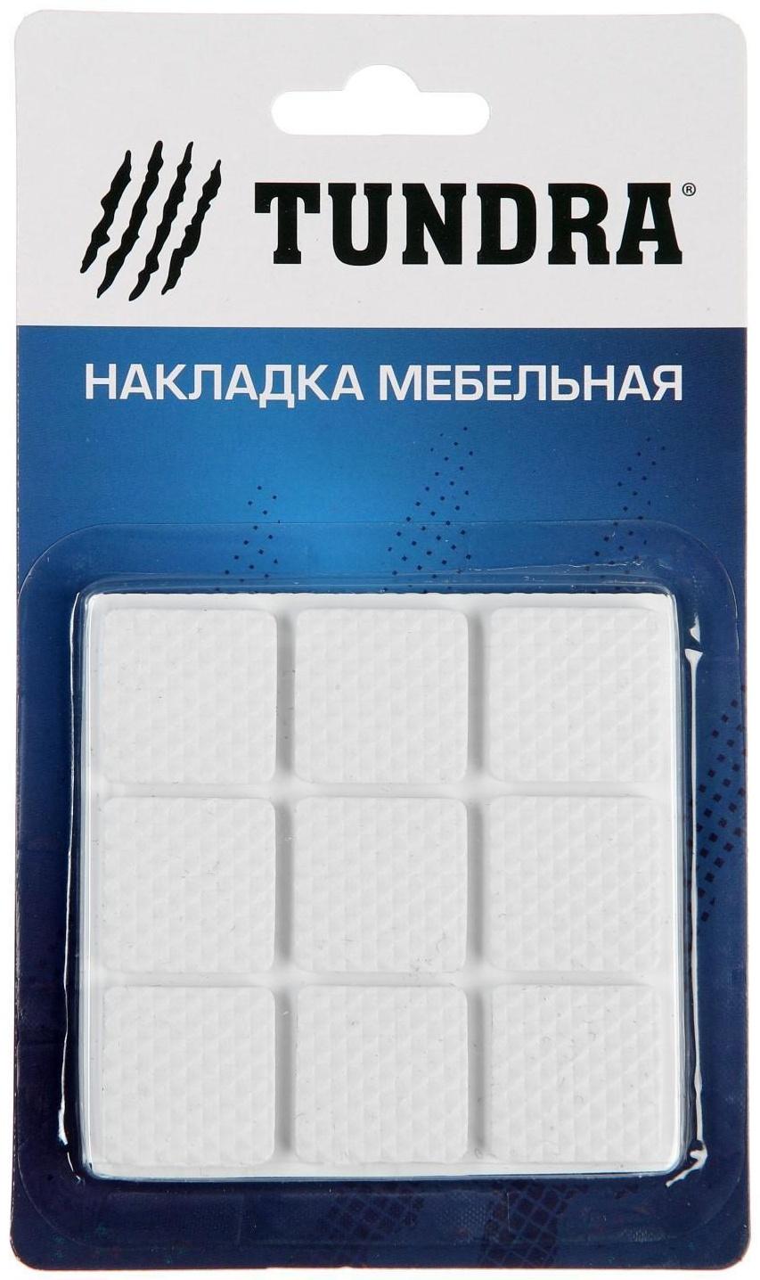 Накладка мебельная квадратная ТУНДРА, размер 25 х 25 мм, 18 шт, полимерная, цвет белый
