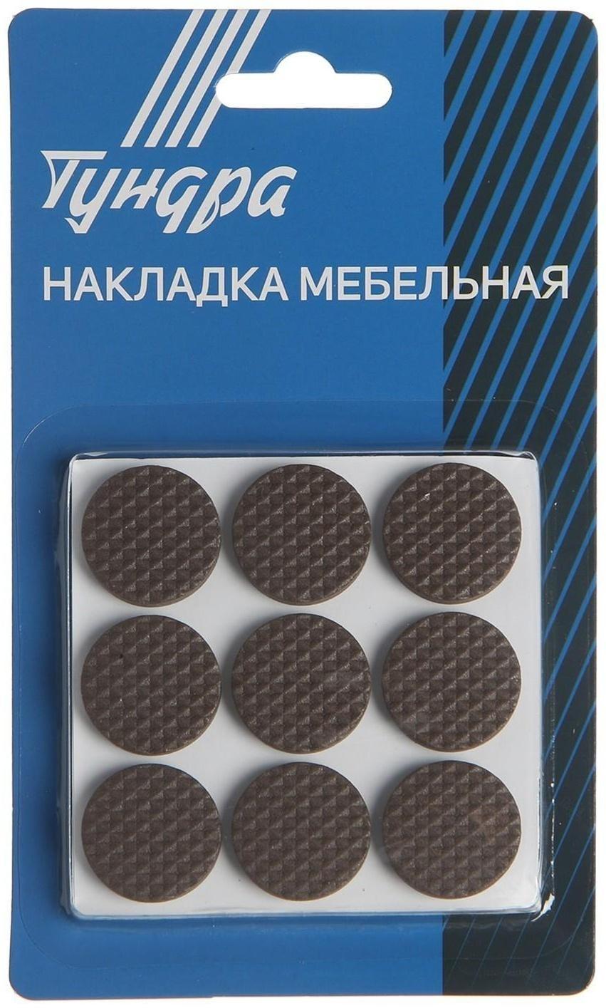 Накладка мебельная круглая ТУНДРА, d=25 мм, 18 шт., полимерная, коричневая