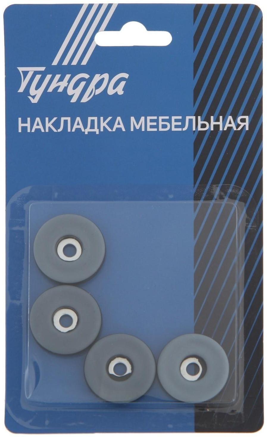 Накладка мебельная круглая ТУНДРА, d=30 мм, 4 шт., полимерная, цвет серый