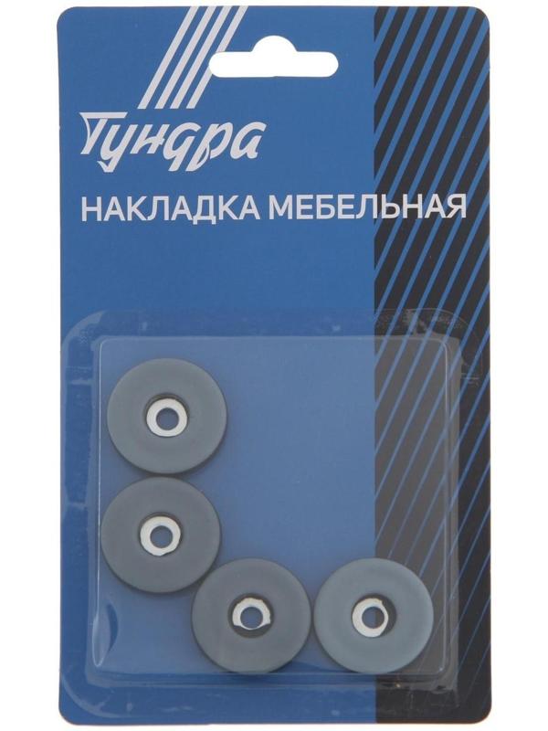 Накладка мебельная круглая ТУНДРА, d=30 мм, 4 шт., полимерная, цвет серый