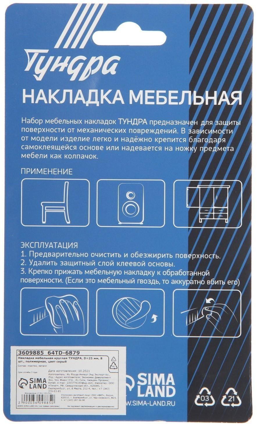 Накладка мебельная круглая ТУНДРА, d=25 мм, 8 шт., полимерная, цвет серый