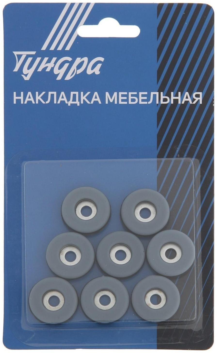 Накладка мебельная круглая ТУНДРА, d=25 мм, 8 шт., полимерная, цвет серый