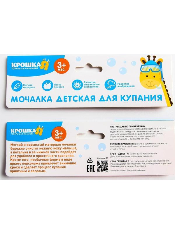 Мочалка детская для купания «Лисичка», варежка, из махры