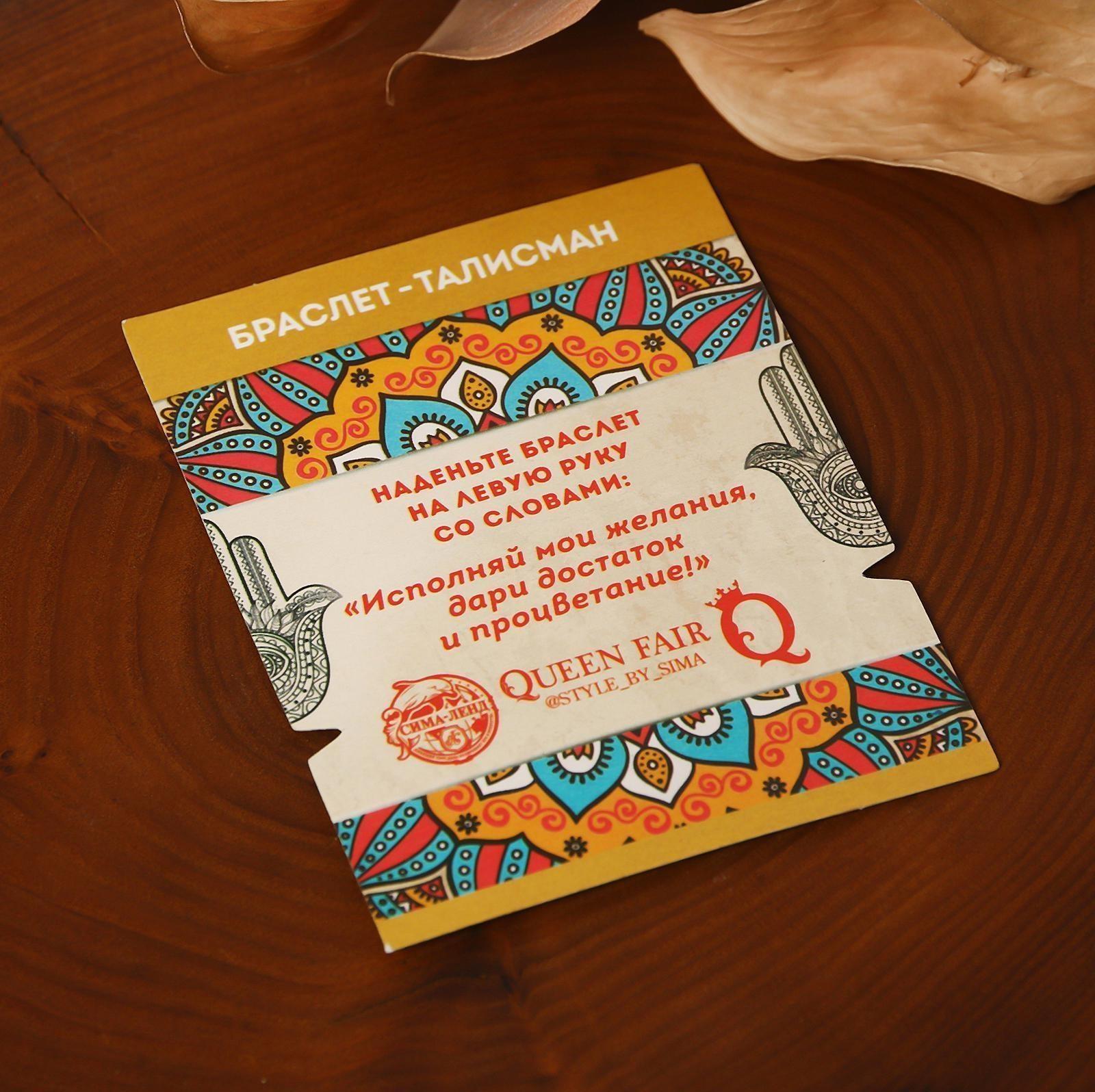 Браслет-оберег 