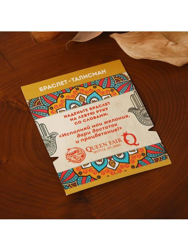 Браслет-оберег 