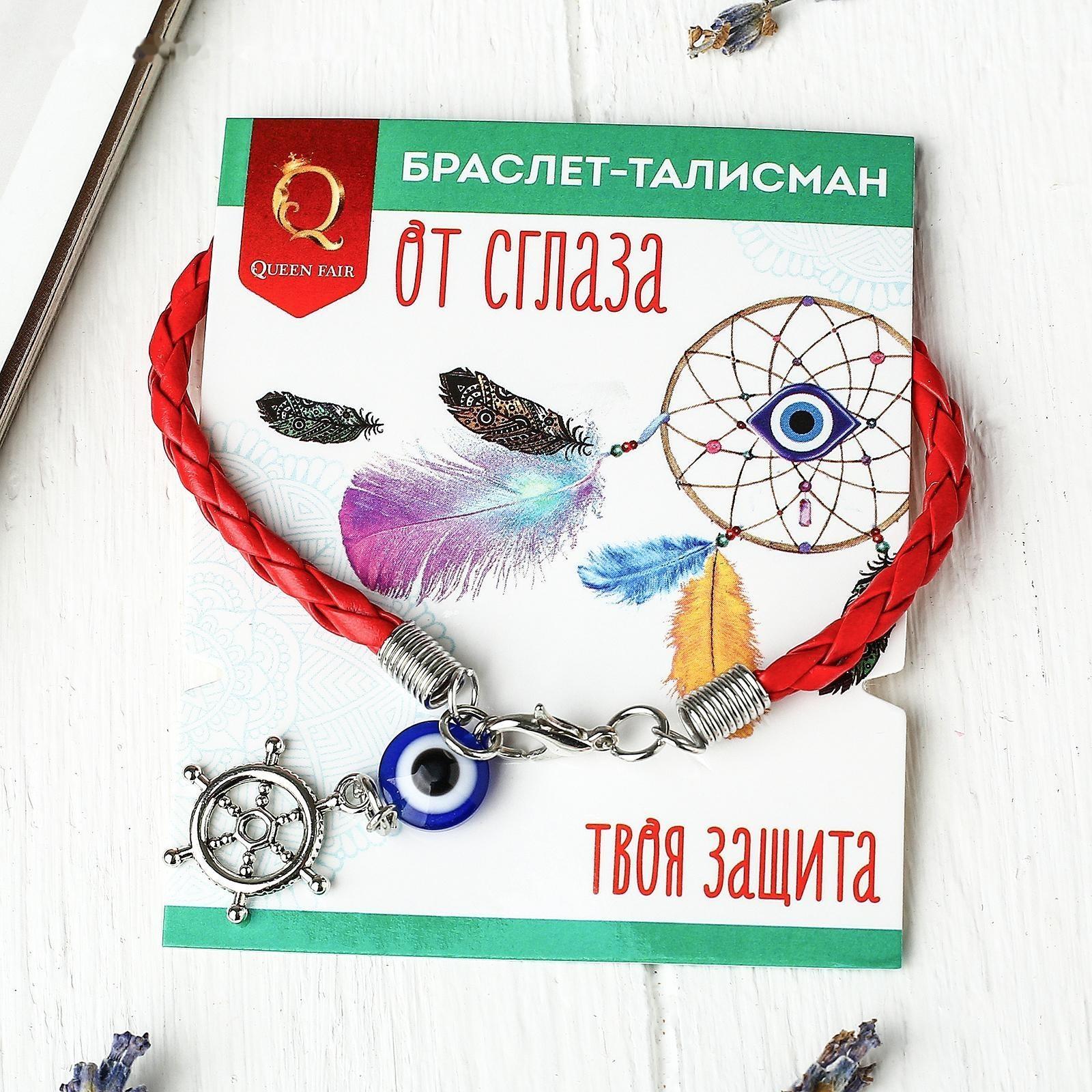 Браслет-оберег 