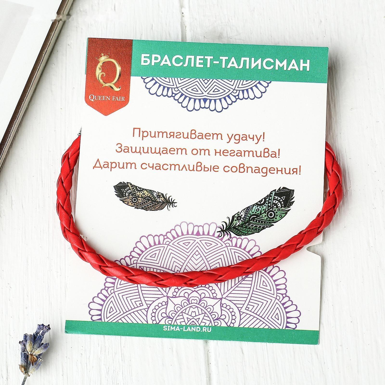 Браслет-оберег 