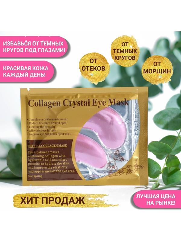 Патчи гидрогелевые для глаз Collagen Crystal, розовые