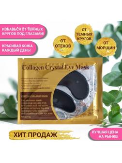 Патчи гидрогелевые для глаз Collagen Crystal, чёрные