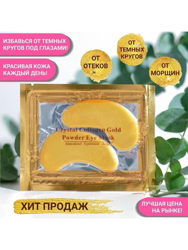 Патчи гидрогелевые для глаз Collagen Crystal, золотистые