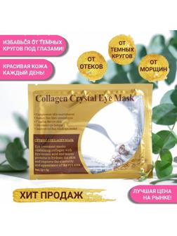 Патчи гидрогелевые для глаз Collagen Crystal, белые