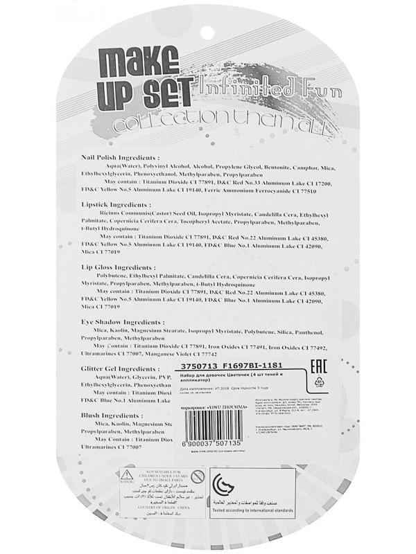 Набор косметики для девочки «Цветочек»