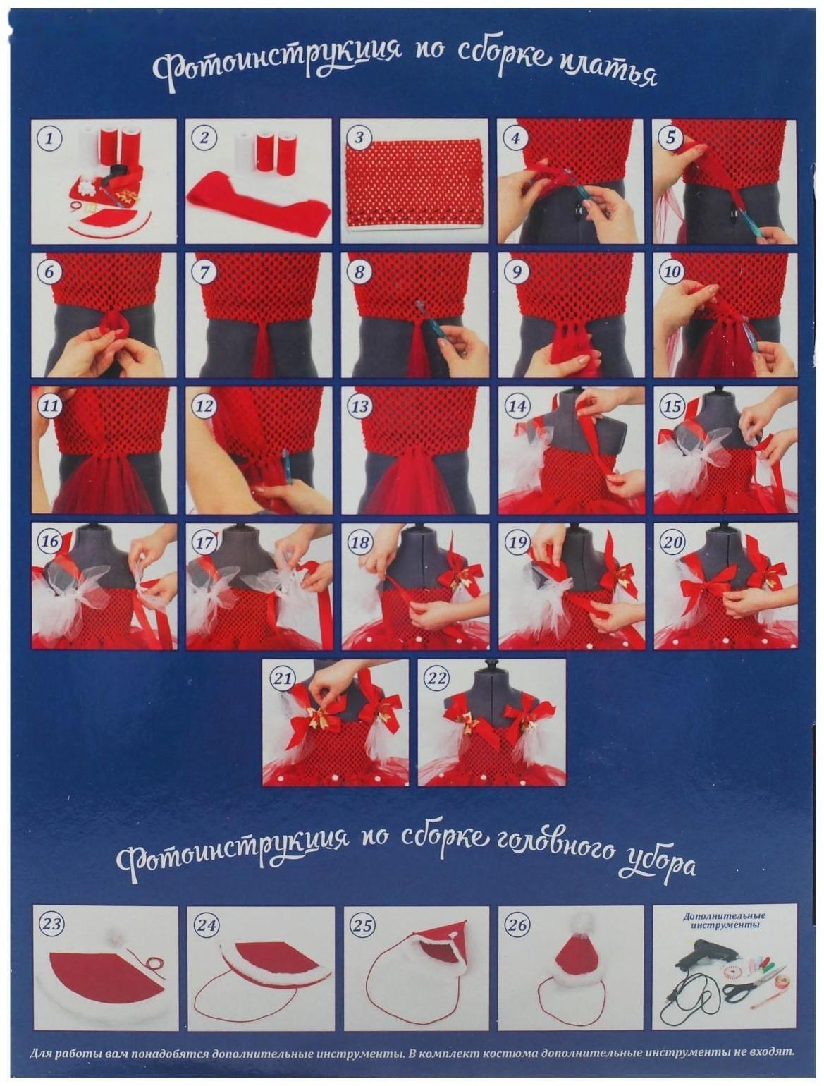 Карнавальный костюм «Санточка», сделай сам, корсет, ленты, брошки, аксессуары