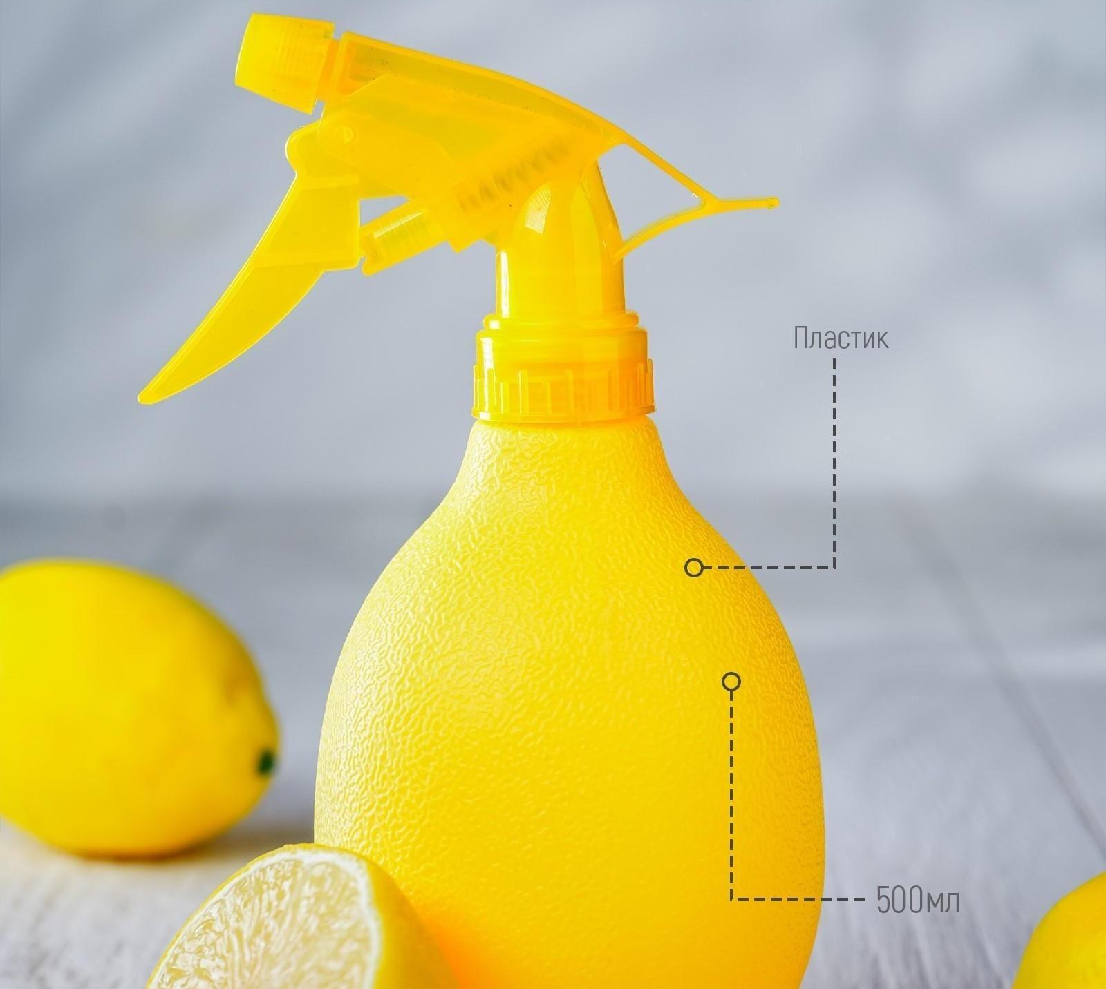 Пульверизатор «Лимон», 500 мл, цвет жёлтый