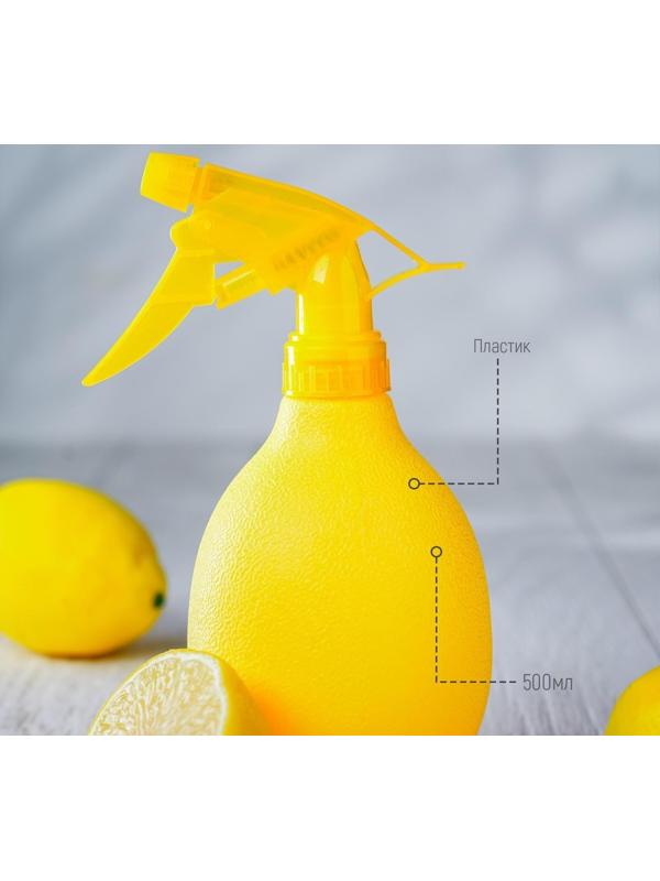 Пульверизатор «Лимон», 500 мл, цвет жёлтый