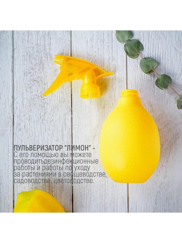 Пульверизатор «Лимон», 500 мл, цвет жёлтый