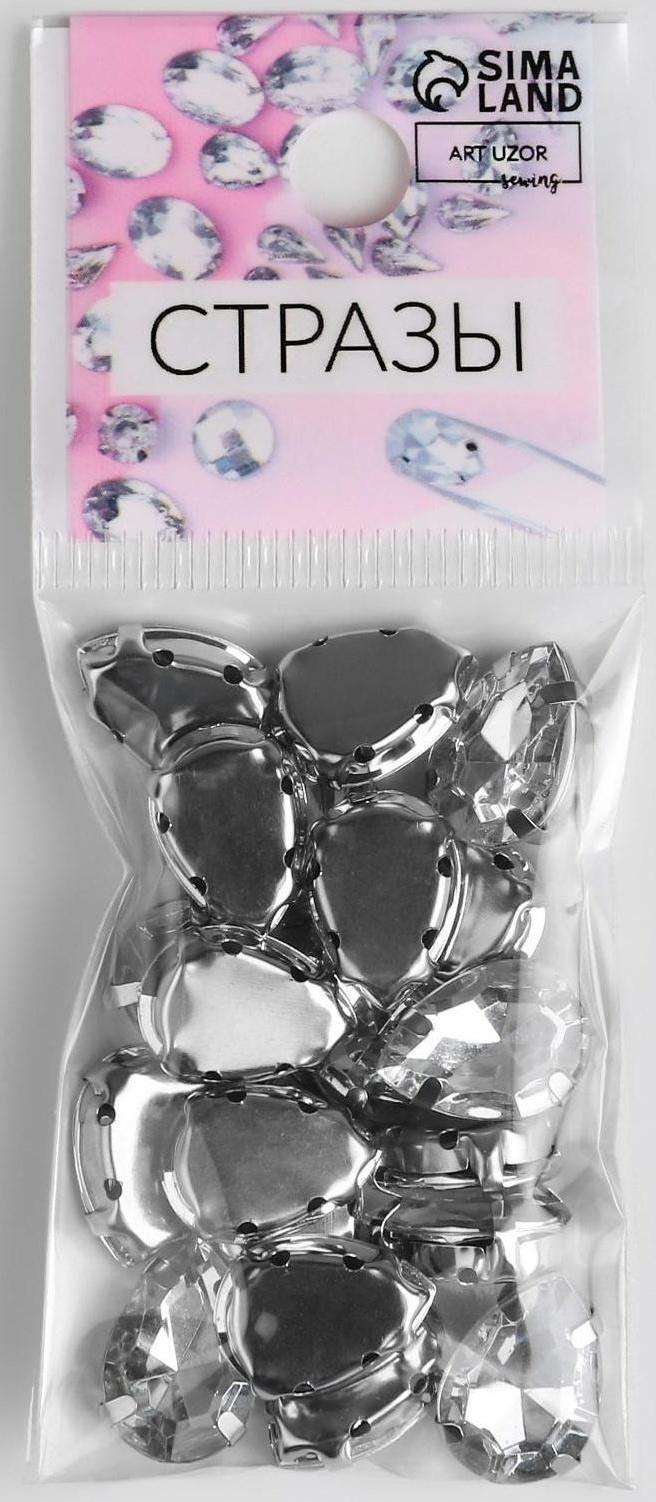 Стразы пришивные «Капля», в оправе, 10 × 14 мм, 20 шт, цвет белый