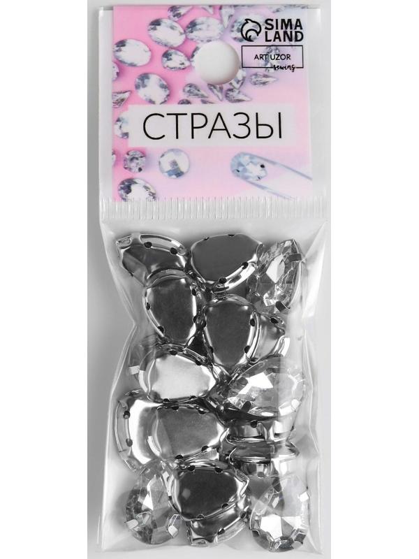 Стразы пришивные «Капля», в оправе, 10 × 14 мм, 20 шт, цвет белый