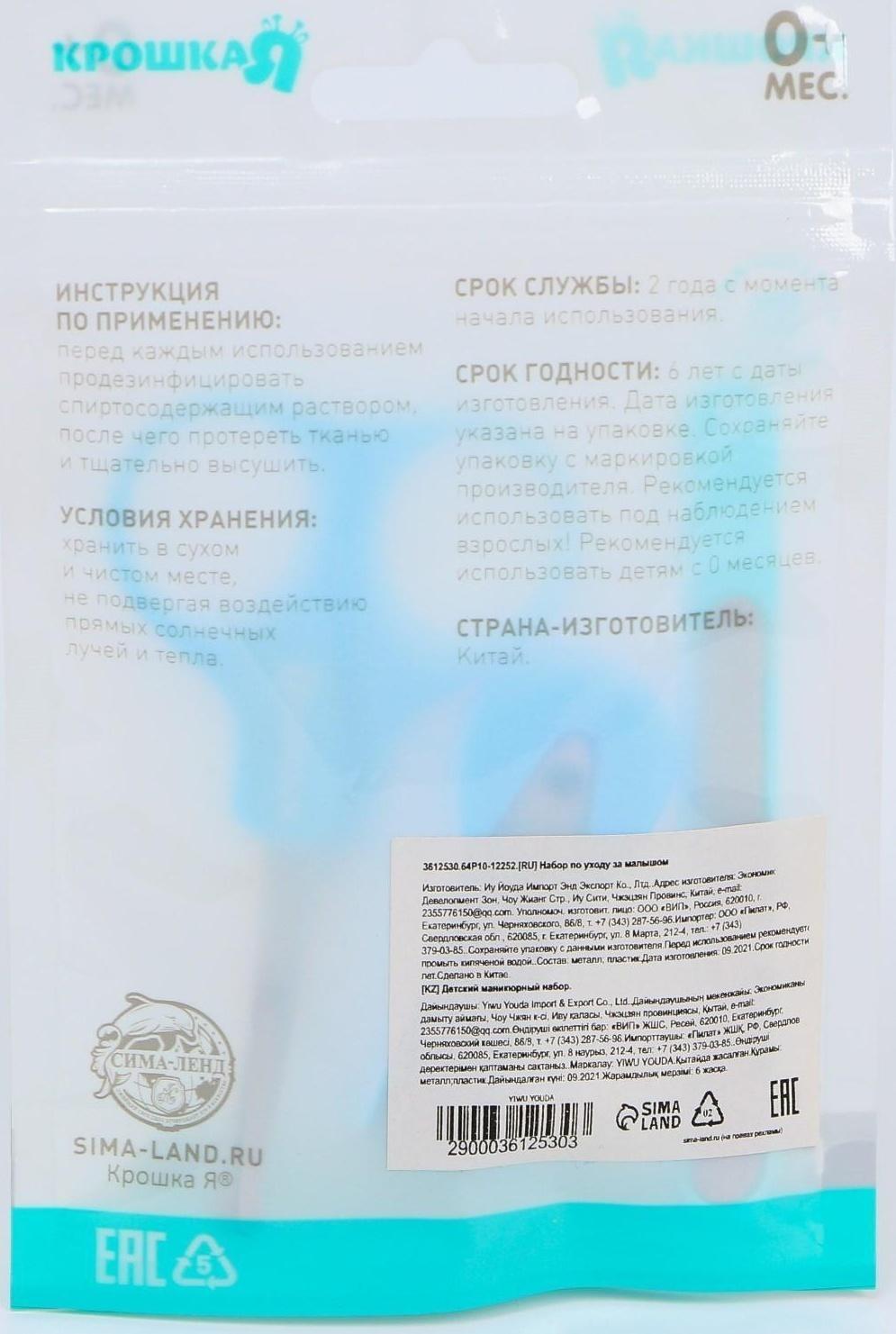 Детский маникюрный набор, 3 предмета: ножницы, пилка, книпсер, от 0 мес., цвет голубой