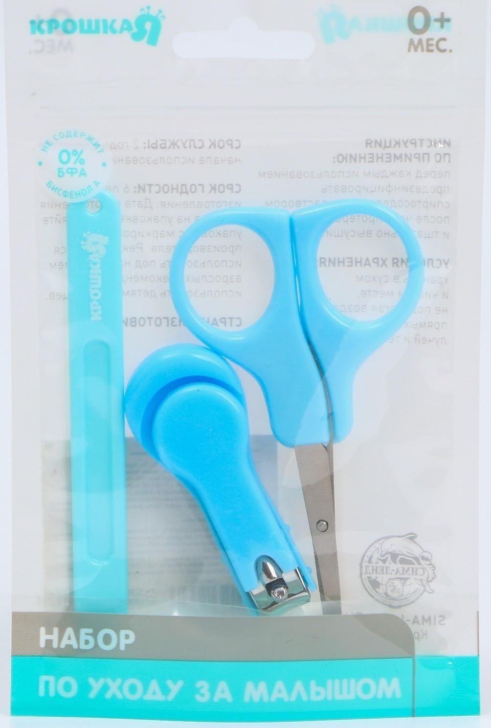 Детский маникюрный набор, 3 предмета: ножницы, пилка, книпсер, от 0 мес., цвет голубой