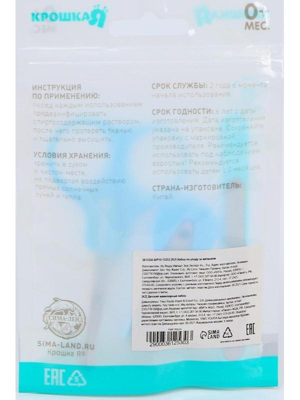 Детский маникюрный набор, 3 предмета: ножницы, пилка, книпсер, от 0 мес., цвет голубой