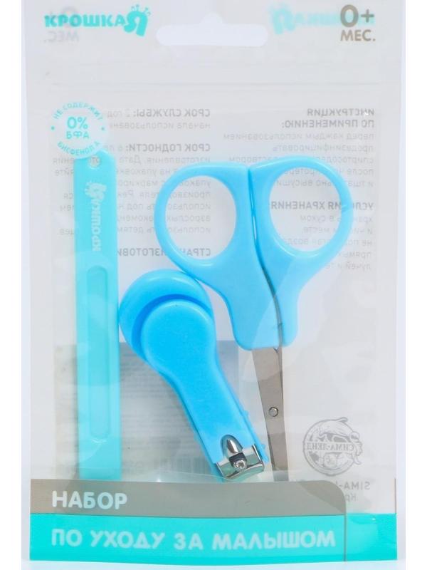 Детский маникюрный набор, 3 предмета: ножницы, пилка, книпсер, от 0 мес., цвет голубой