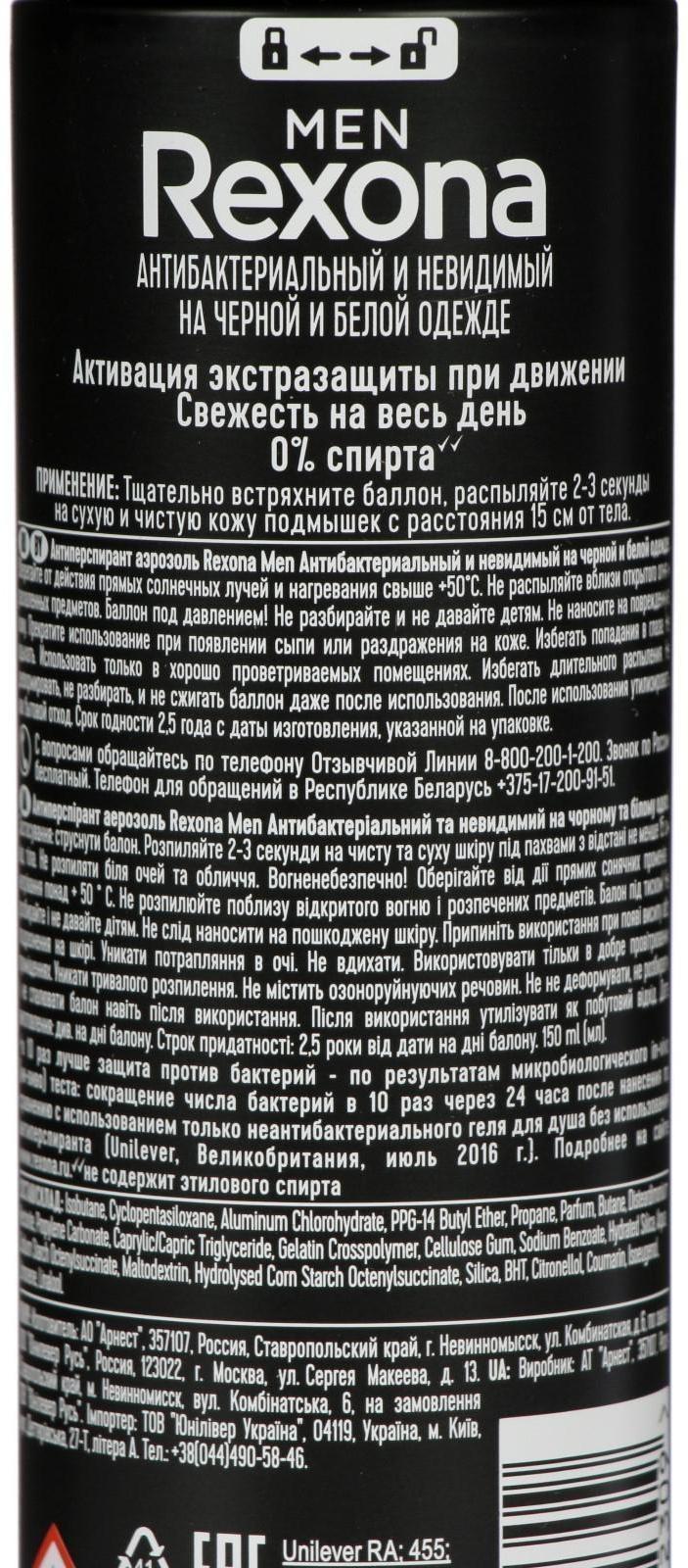 Антиперспирант Rexona Men MotionSense «Антибактериальный и невидимый на чёрном и белом», аэрозоль, 150 мл