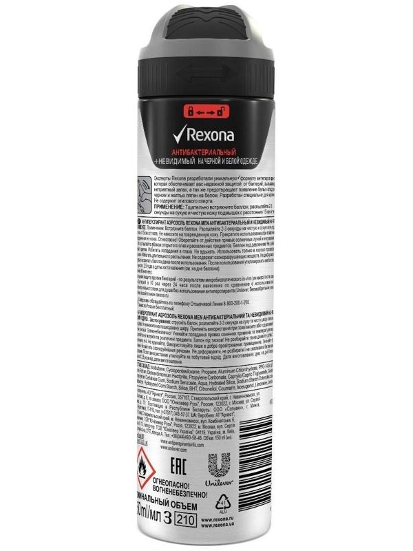 Антиперспирант Rexona Men MotionSense «Антибактериальный и невидимый на чёрном и белом», аэрозоль, 150 мл