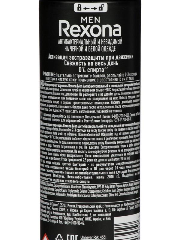 Антиперспирант Rexona Men MotionSense «Антибактериальный и невидимый на чёрном и белом», аэрозоль, 150 мл