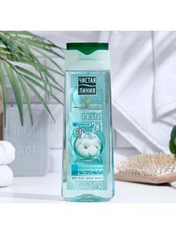 Шампунь-бальзам для волос 2 в 1 Чистая линия «Хлопковое молочко», 250 мл