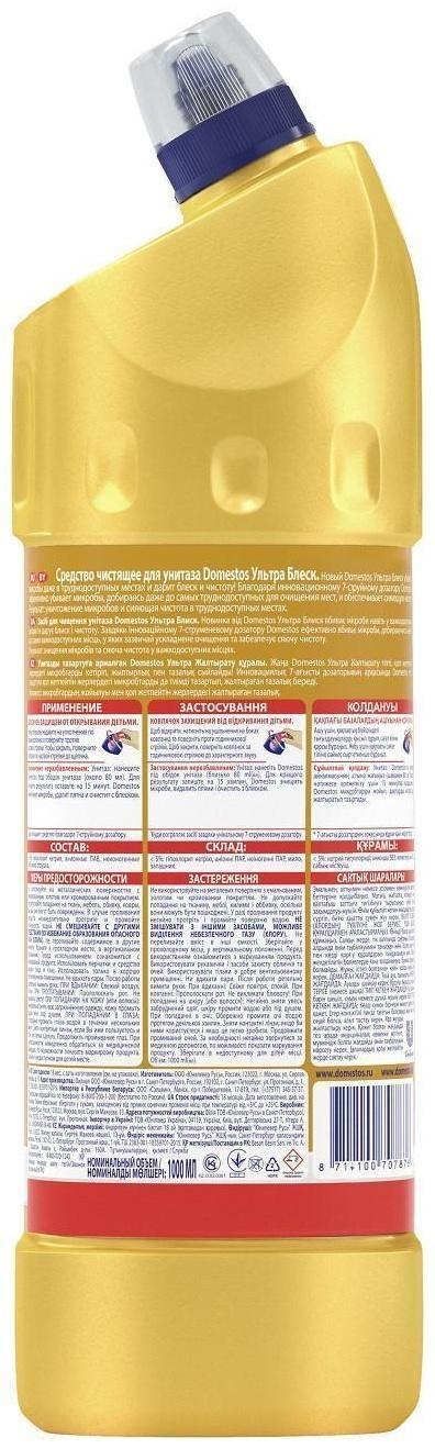 Средство чистящее для унитаза Domestos «Ультра блеск», 1 л